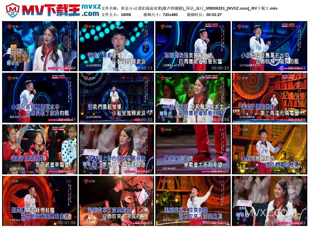 黄金豆-让我们荡起双桨(歌声的翅膀)_国语_流行_MB506253